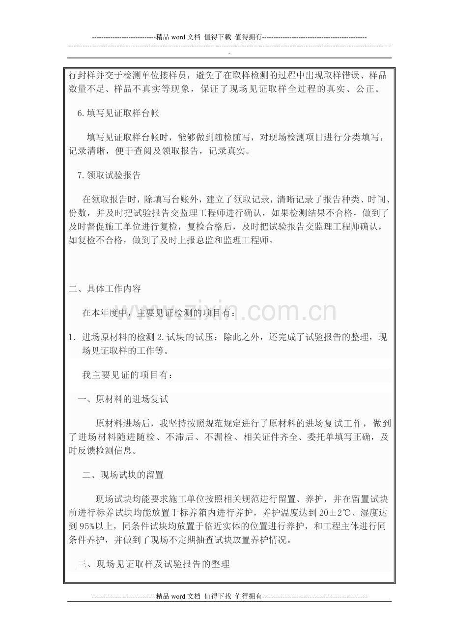 方元：2014年员工年度绩效考核表..doc_第2页