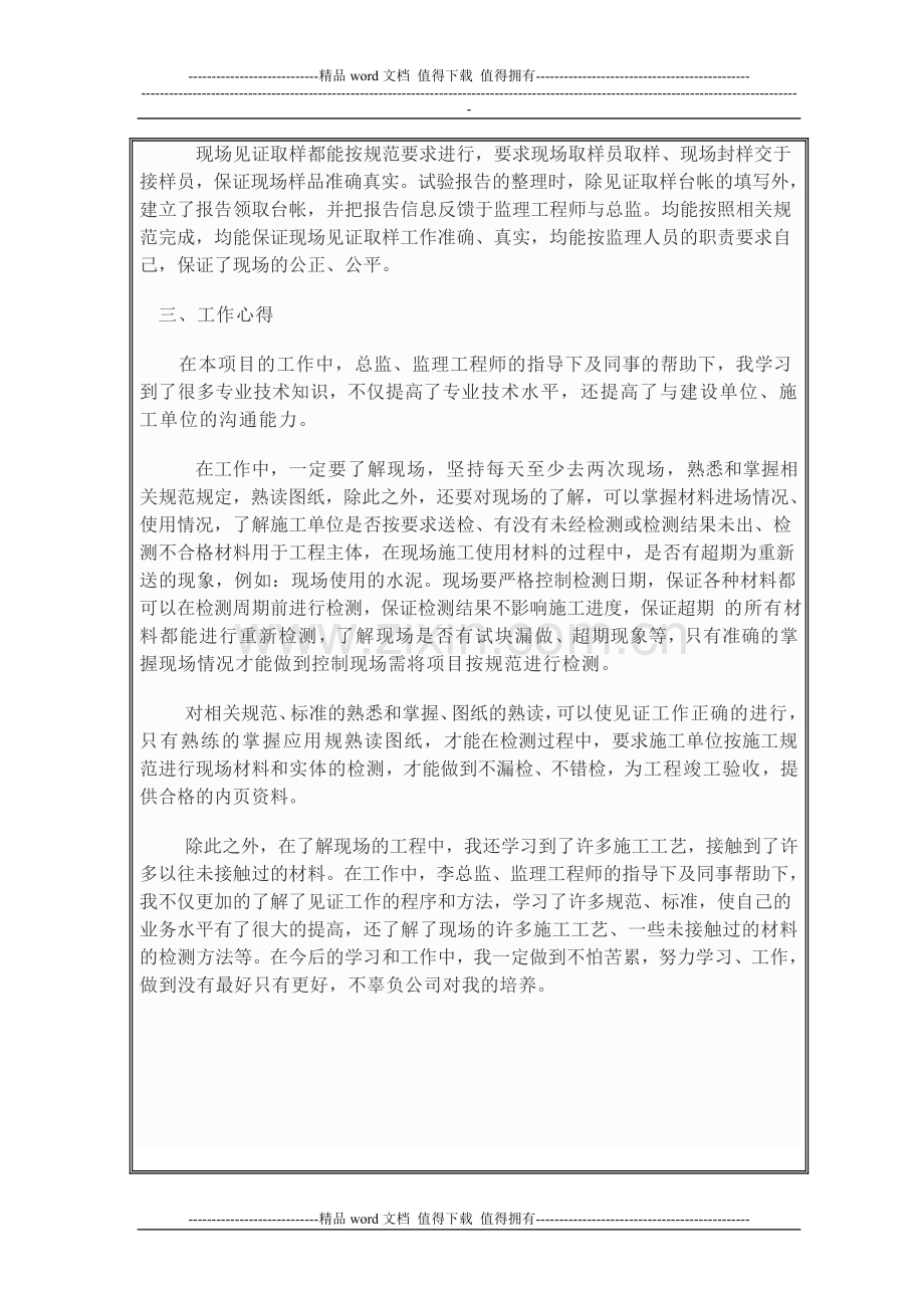 方元：2014年员工年度绩效考核表..doc_第3页