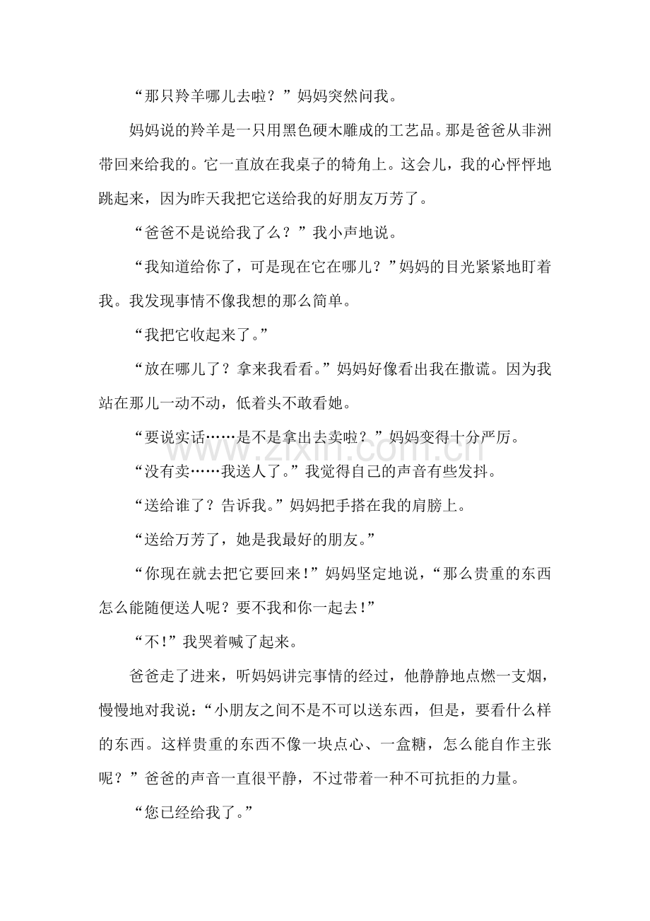 七年级语文上册单元同步练习卷4.doc_第3页