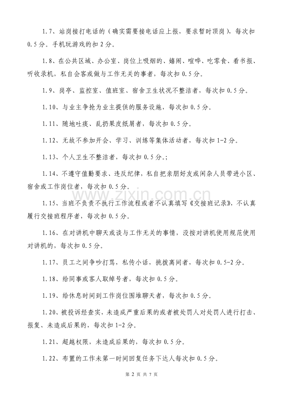 秩序维护部考核制度.doc_第2页