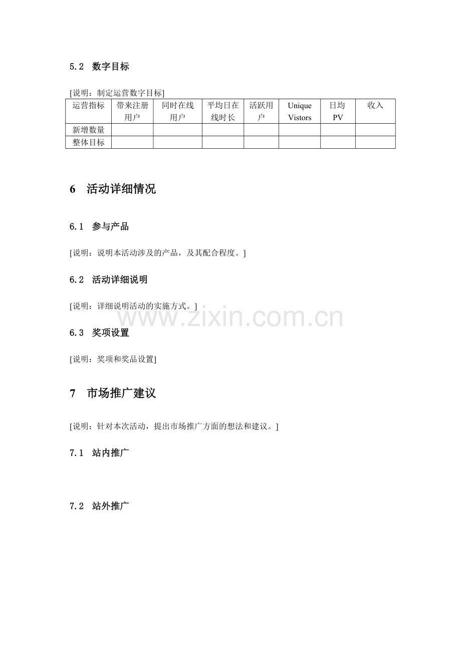 网站运营策划方案模板.doc_第2页