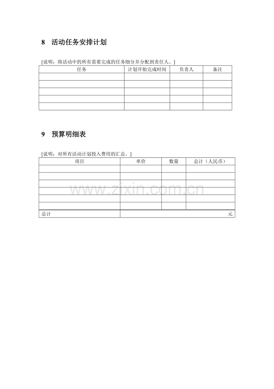 网站运营策划方案模板.doc_第3页