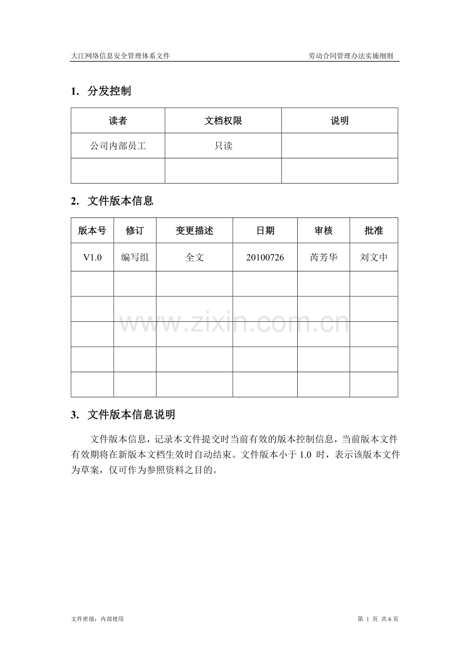 SO-03002-劳动合同管理办法实施细则.doc_第2页