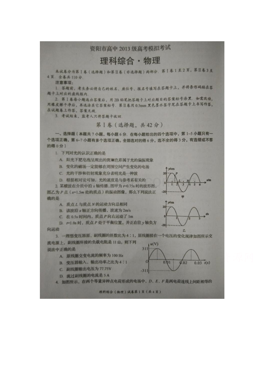 四川省资阳市2016届高三物理下册模拟试题2.doc_第1页