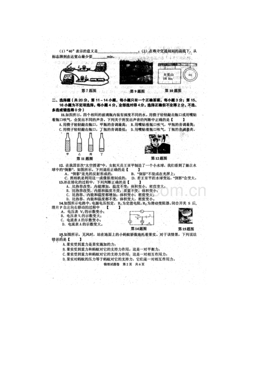 九年级物理下册毕业教学质量检测试题.doc_第2页