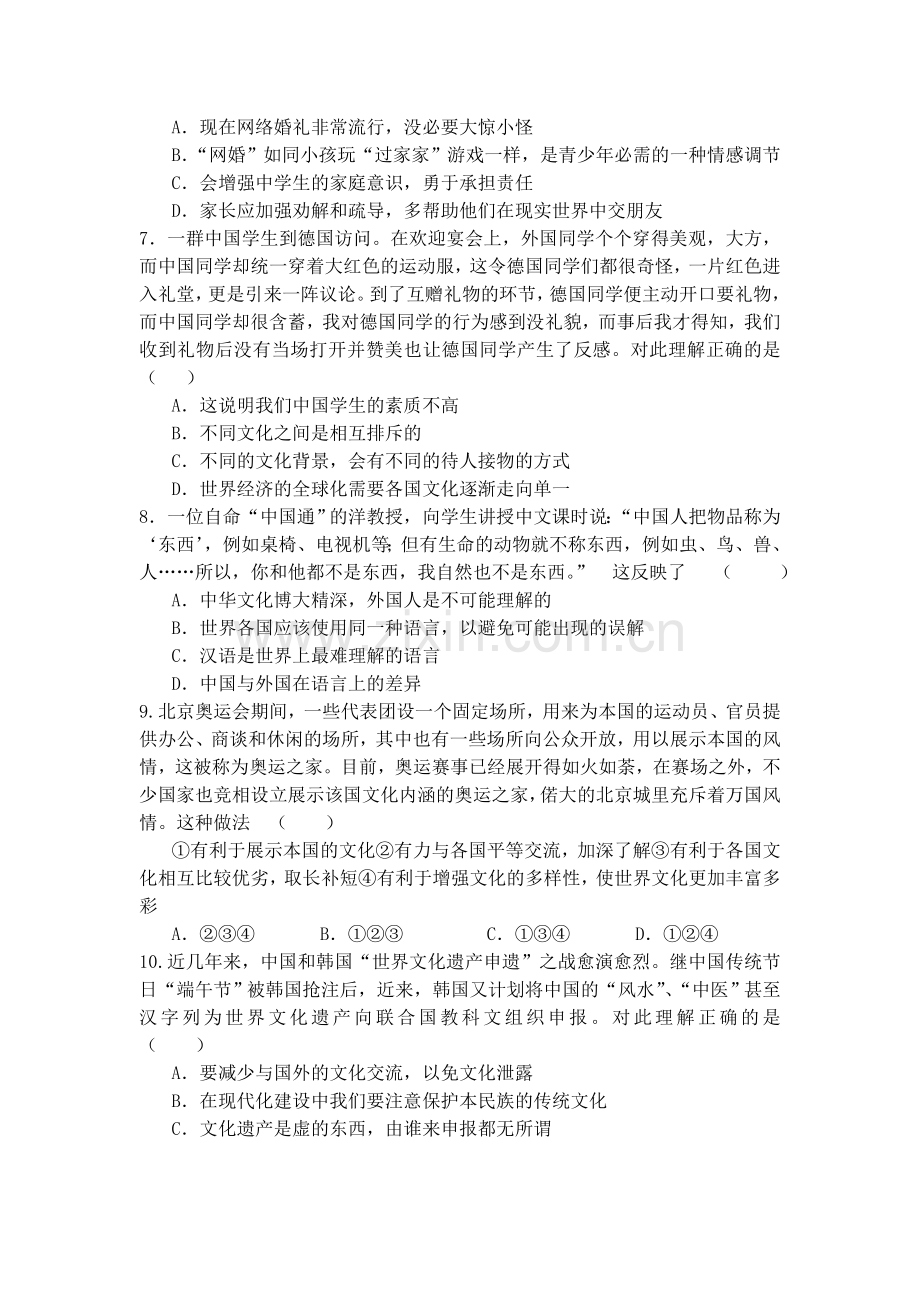 八年级政治上册测评考试试题.doc_第2页