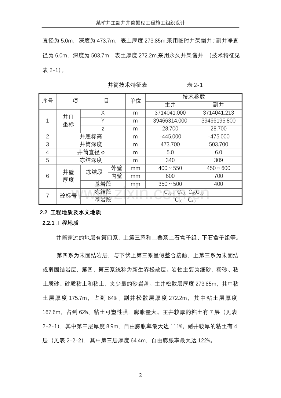 矿井主副井井筒施工组织设计.doc_第2页