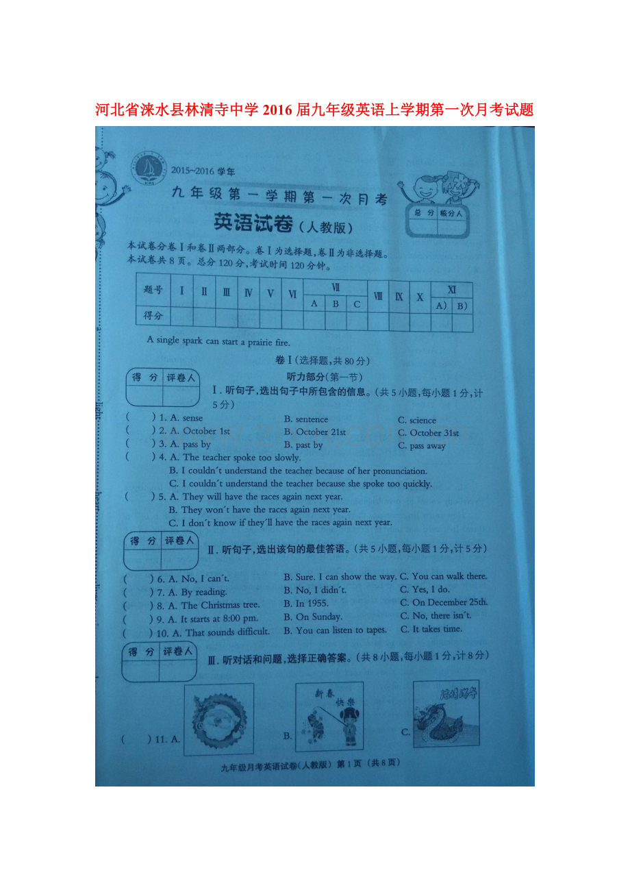 2016届九年级英语上册第一次月考试题4.doc_第1页