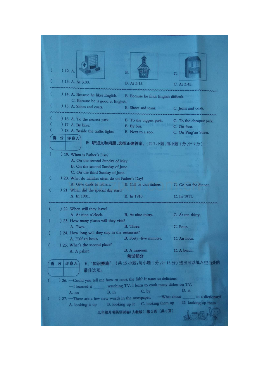 2016届九年级英语上册第一次月考试题4.doc_第2页