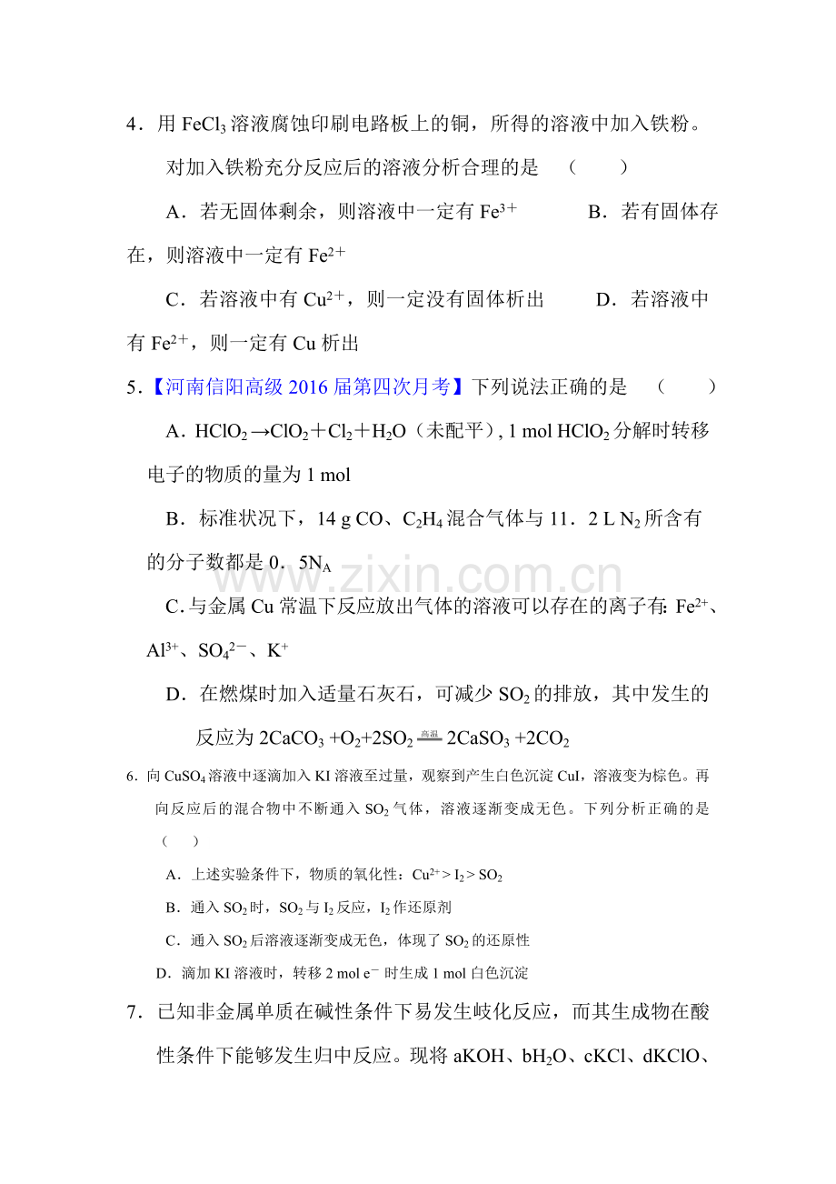 高三化学复习课时练习卷4.doc_第2页