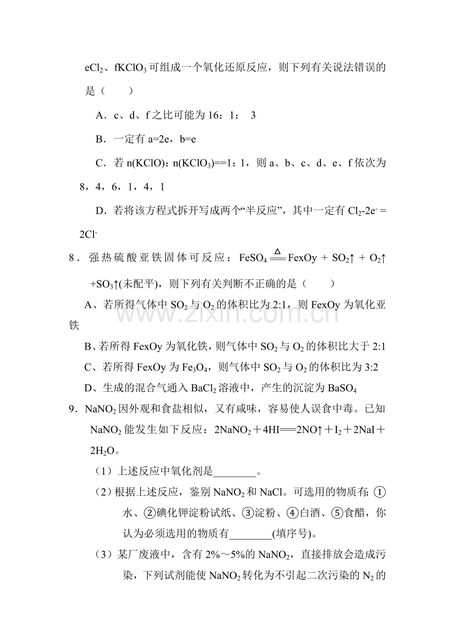 高三化学复习课时练习卷4.doc_第3页