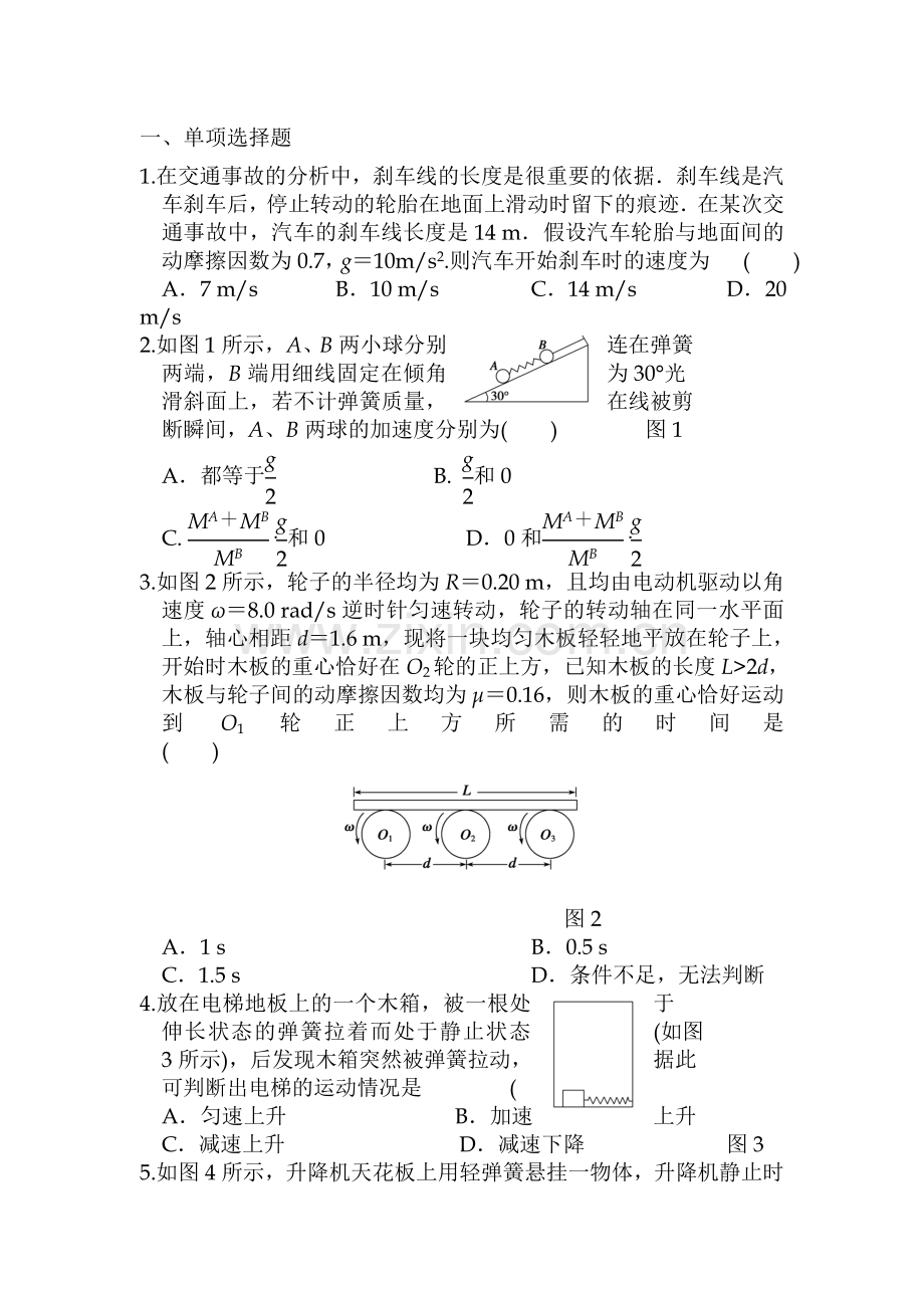 高一物理下学期课时同步练习22.doc_第1页