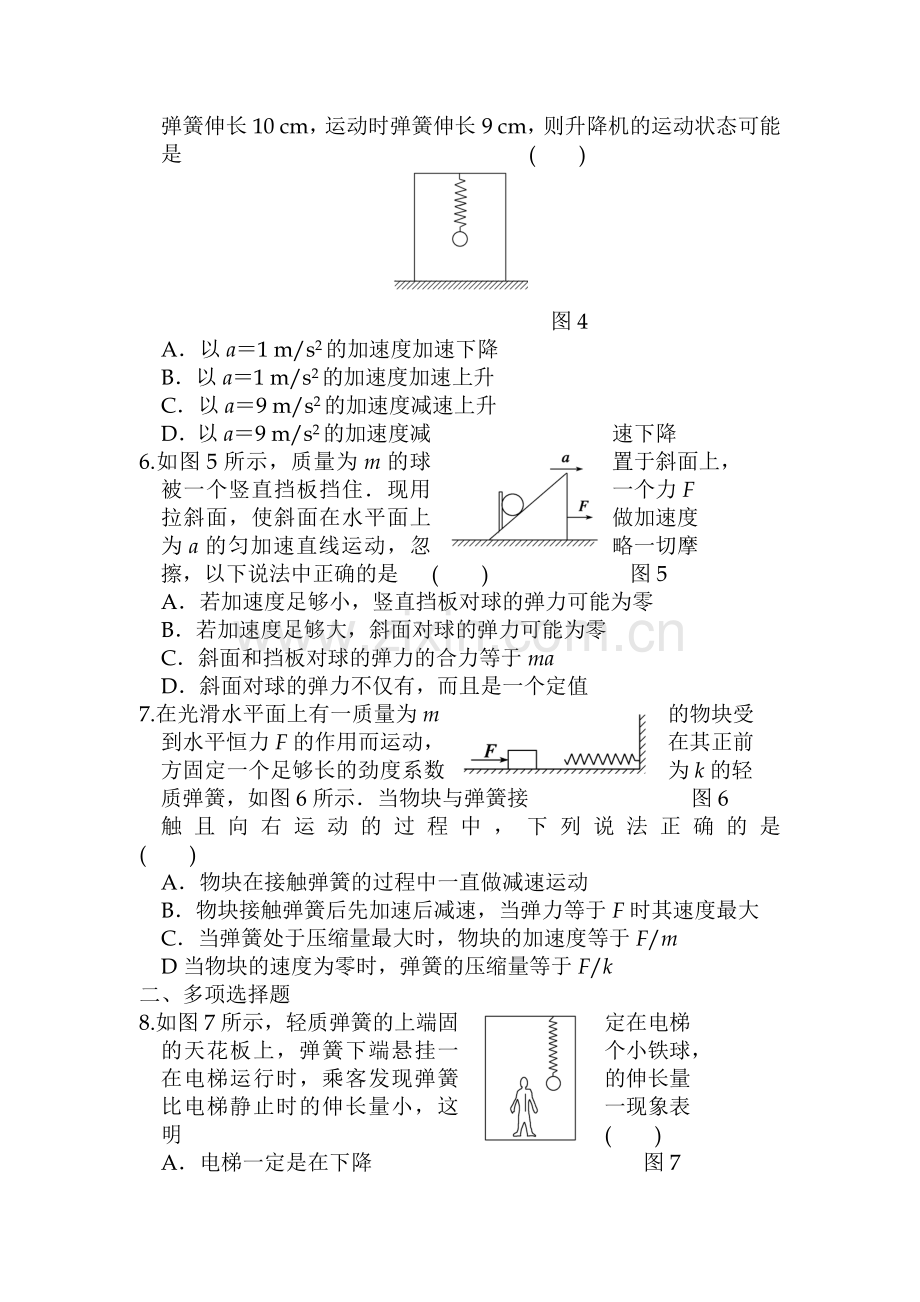 高一物理下学期课时同步练习22.doc_第2页