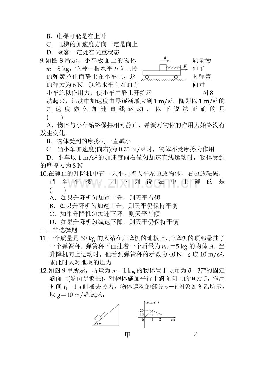 高一物理下学期课时同步练习22.doc_第3页