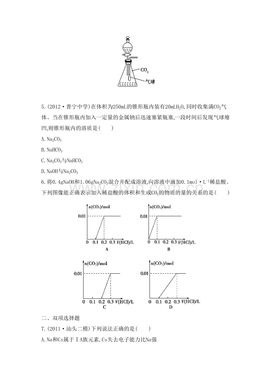 高三化学总复习检测与评估测试题17.doc_第2页