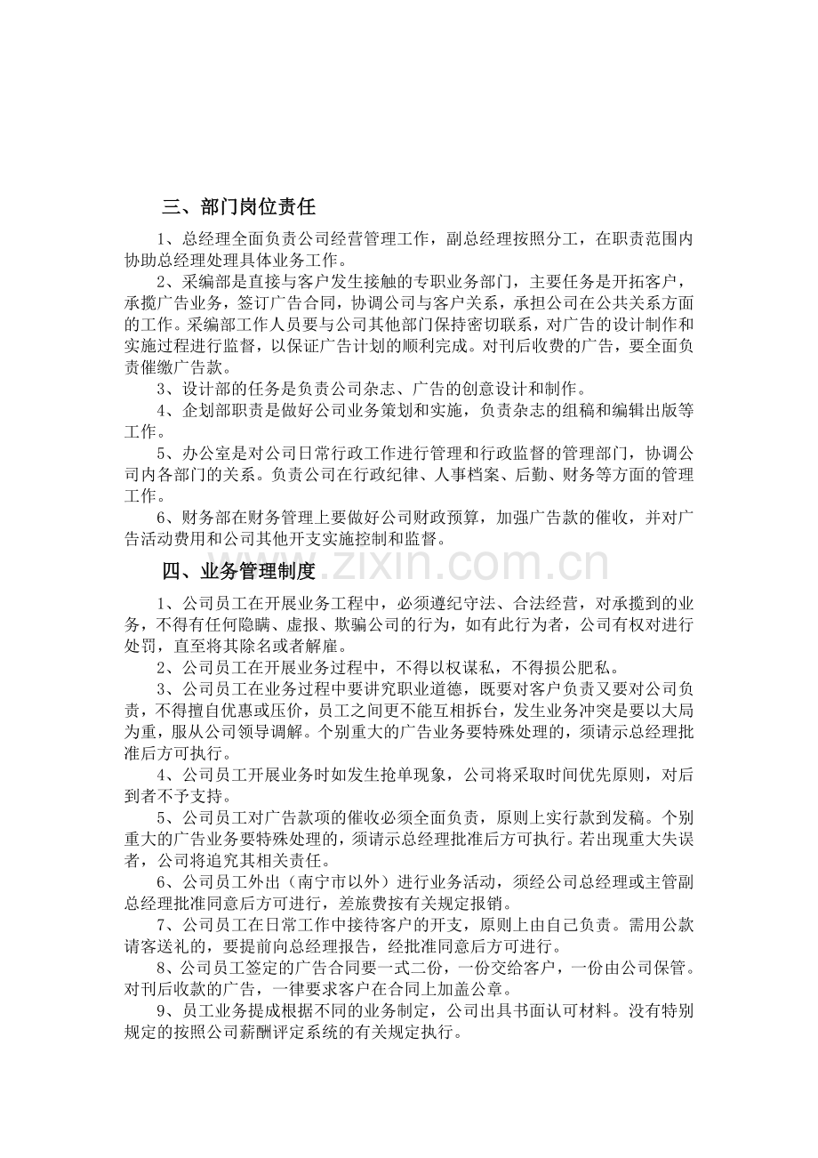 广西南宁星乐影视文化传播有限公司员工手册.doc_第3页