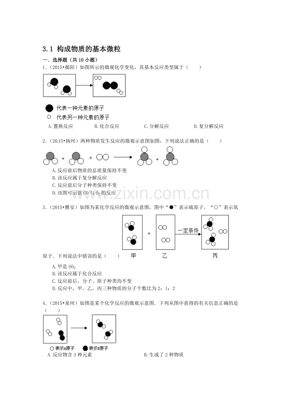 中考化学考点跟踪突破复习测试4.doc_第1页