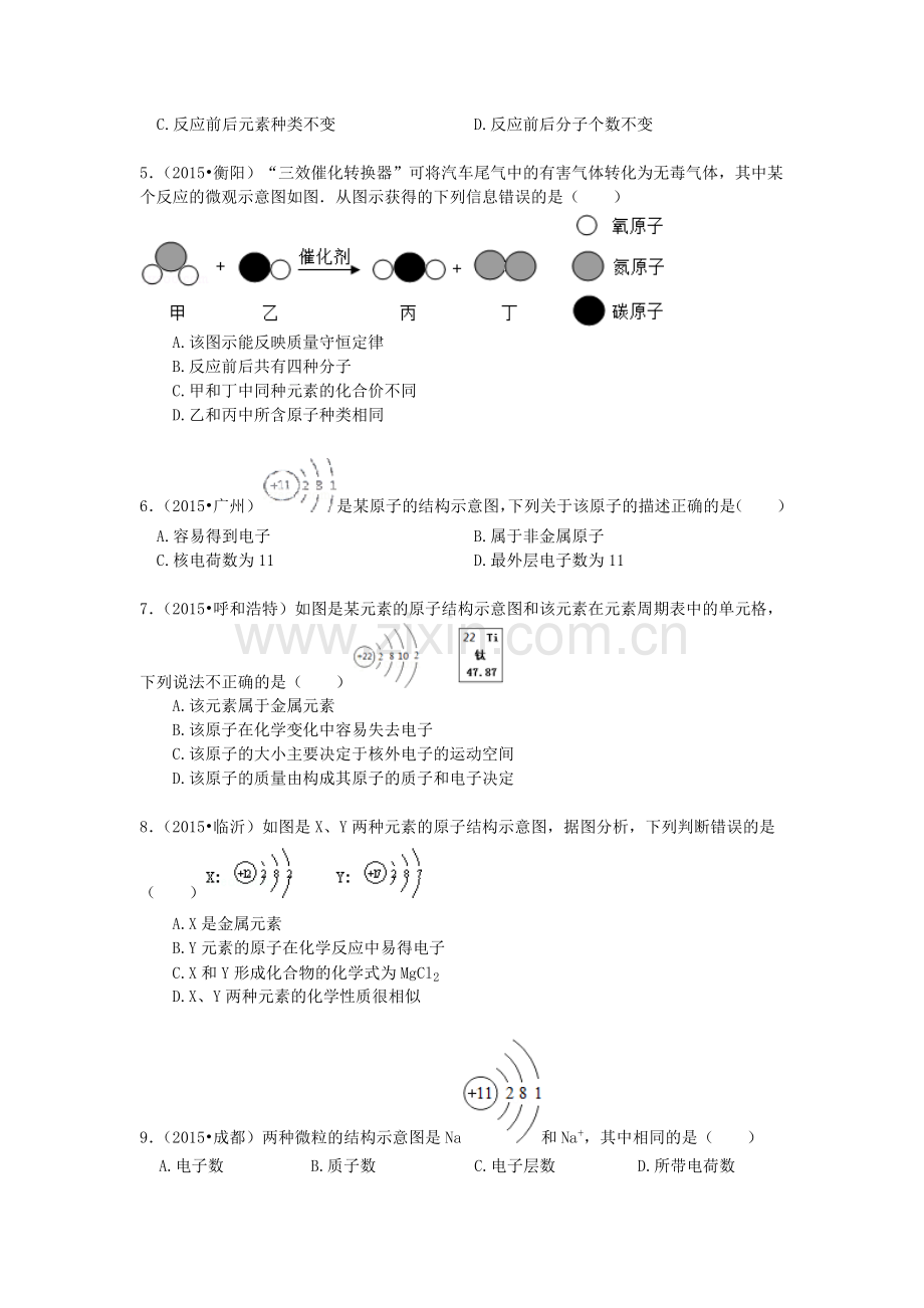 中考化学考点跟踪突破复习测试4.doc_第2页