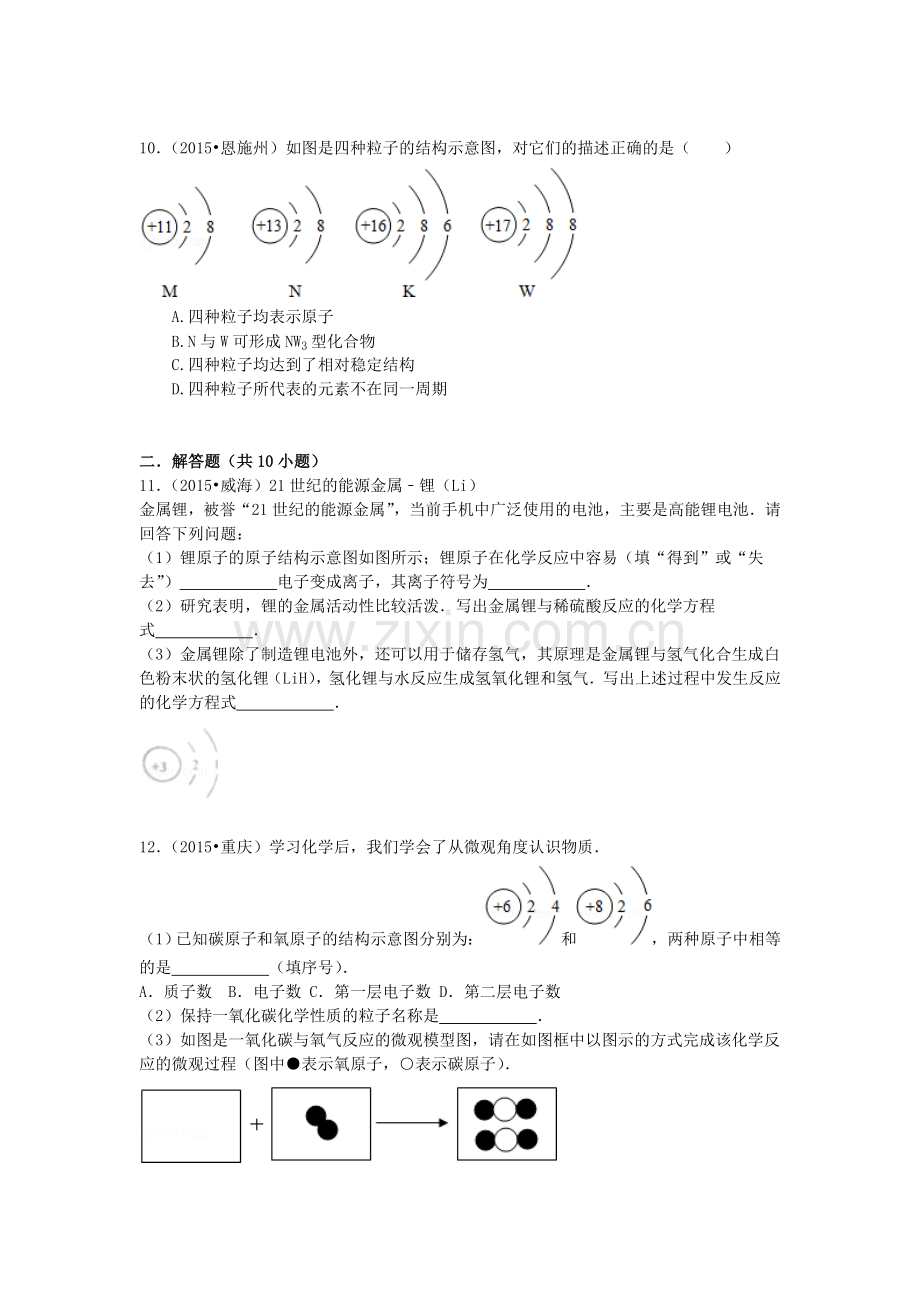 中考化学考点跟踪突破复习测试4.doc_第3页