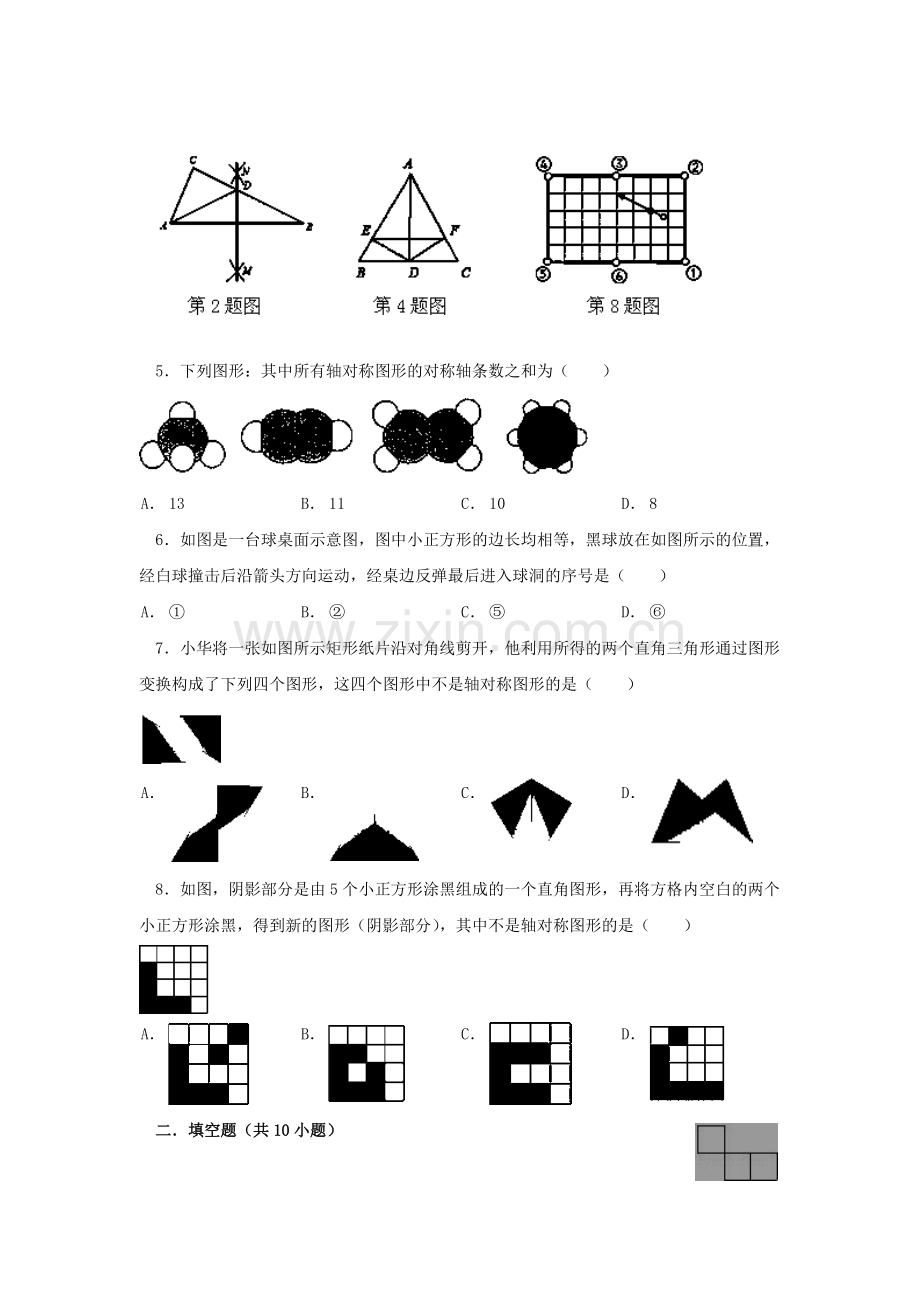 八年级数学上册课时知识点自主演练17.doc_第2页