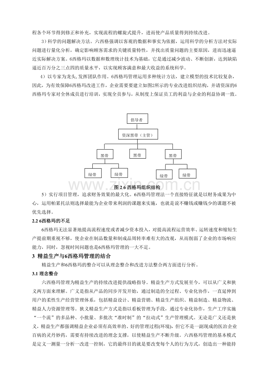 精益六西格玛(投稿).doc_第3页