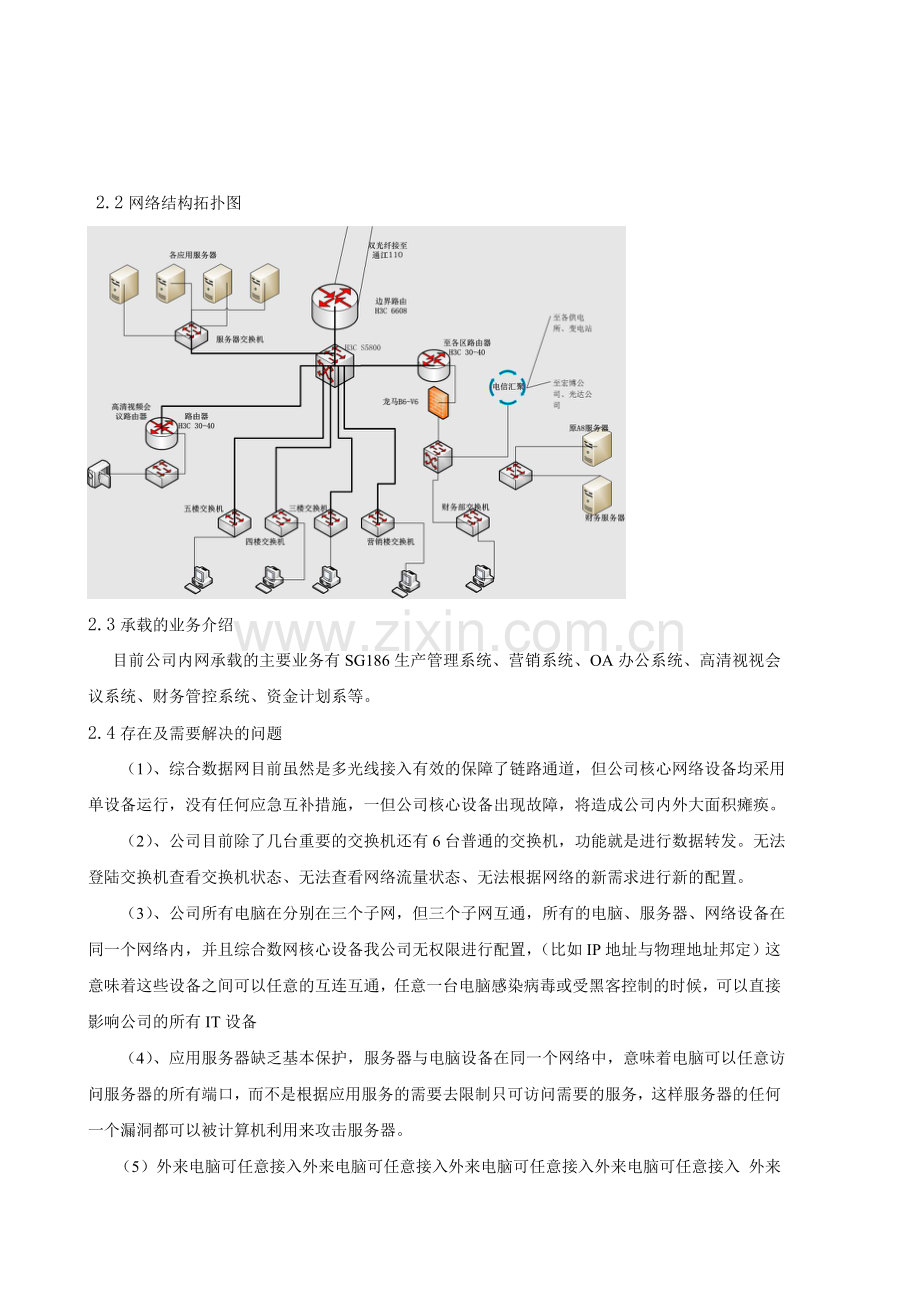 网络改造方案建议书.doc_第2页