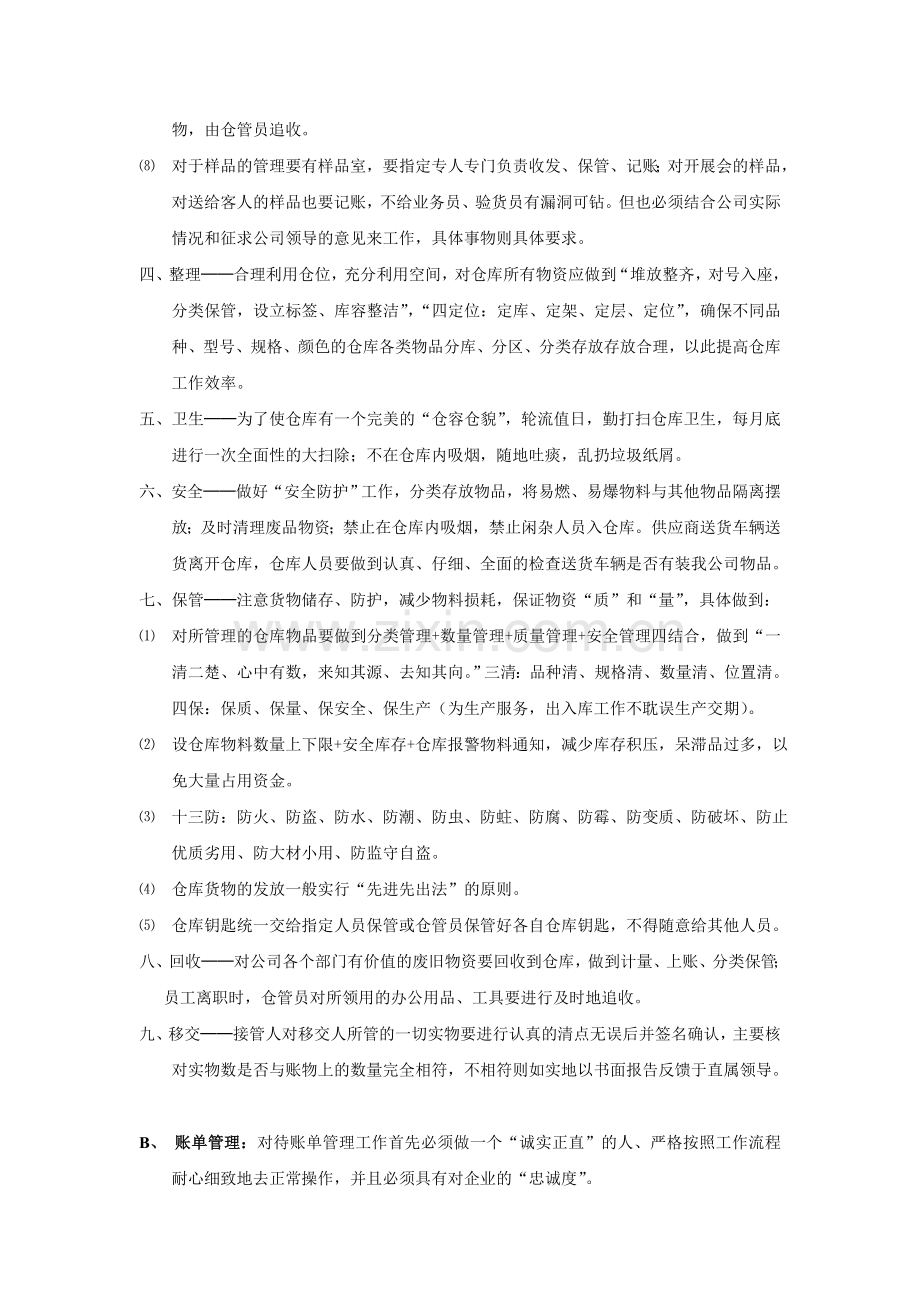 仓库管理心得.doc_第2页