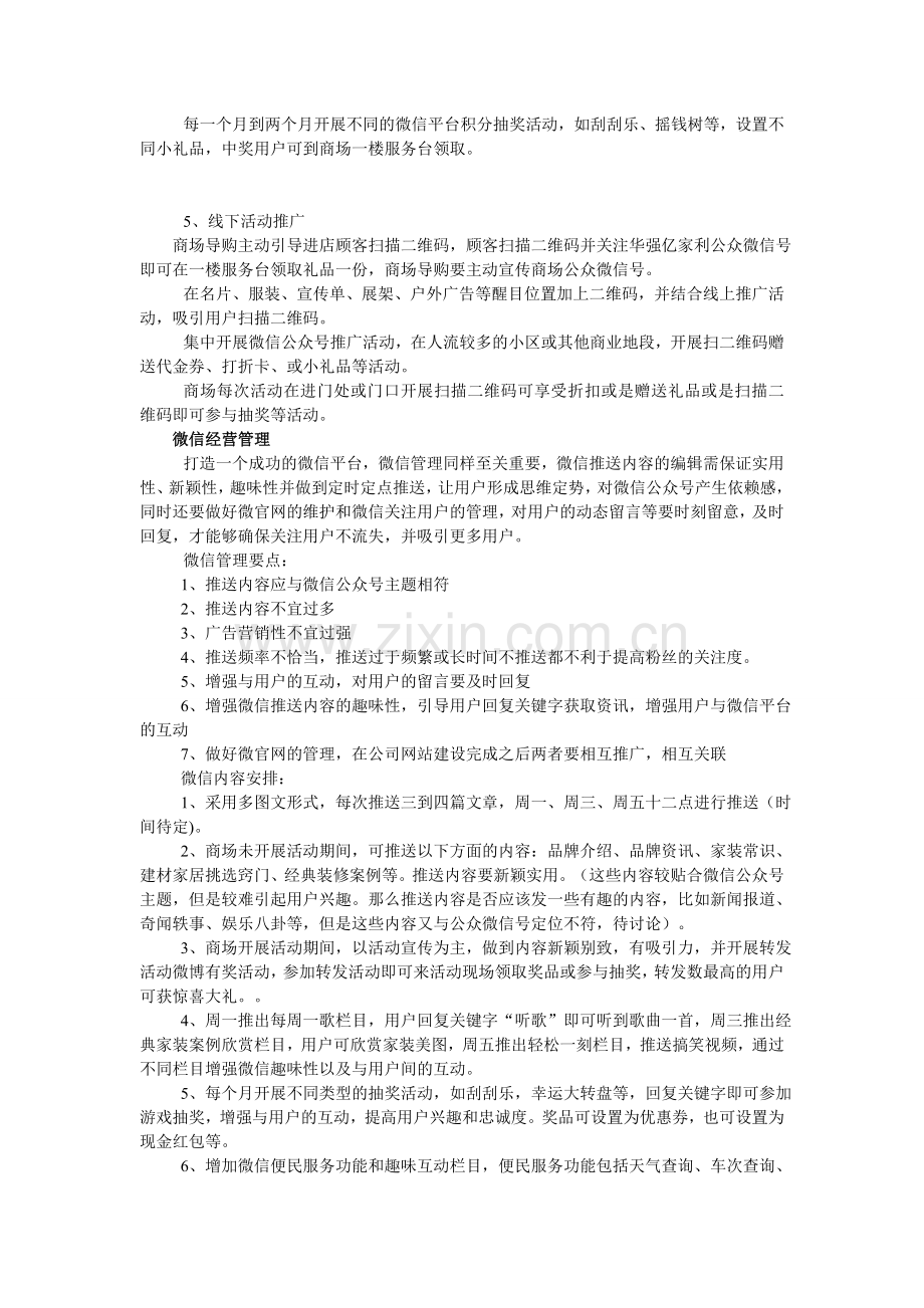 微信推广管理方案.doc_第2页