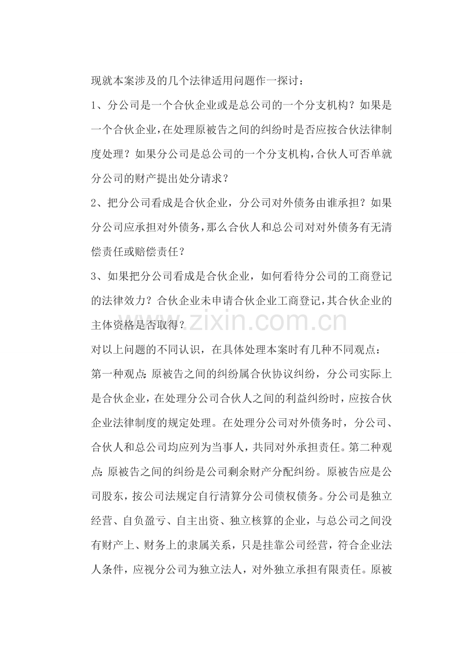 个人合伙挂靠公司经营之法律适用.doc_第2页