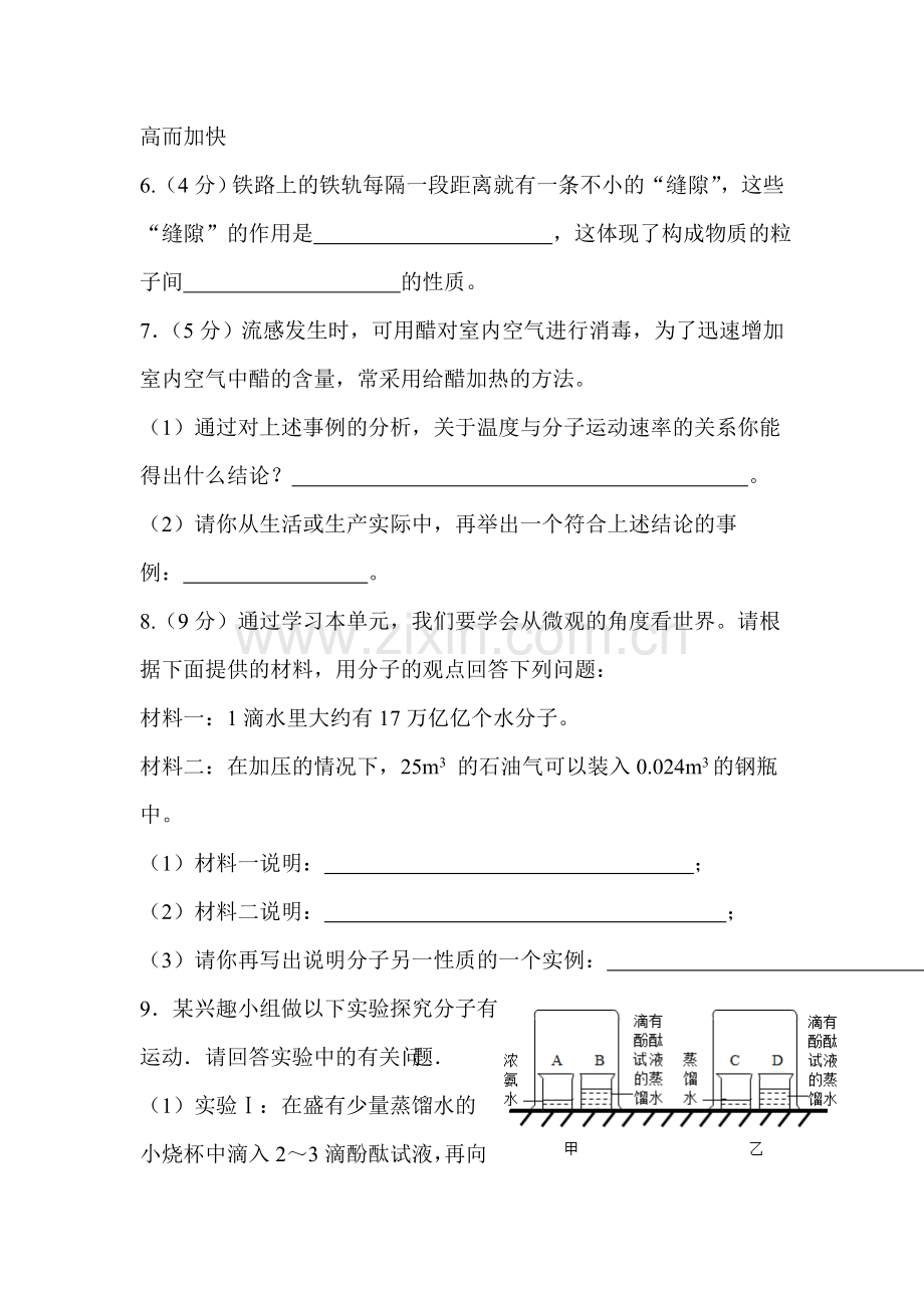 分子和原子同步训练.doc_第2页