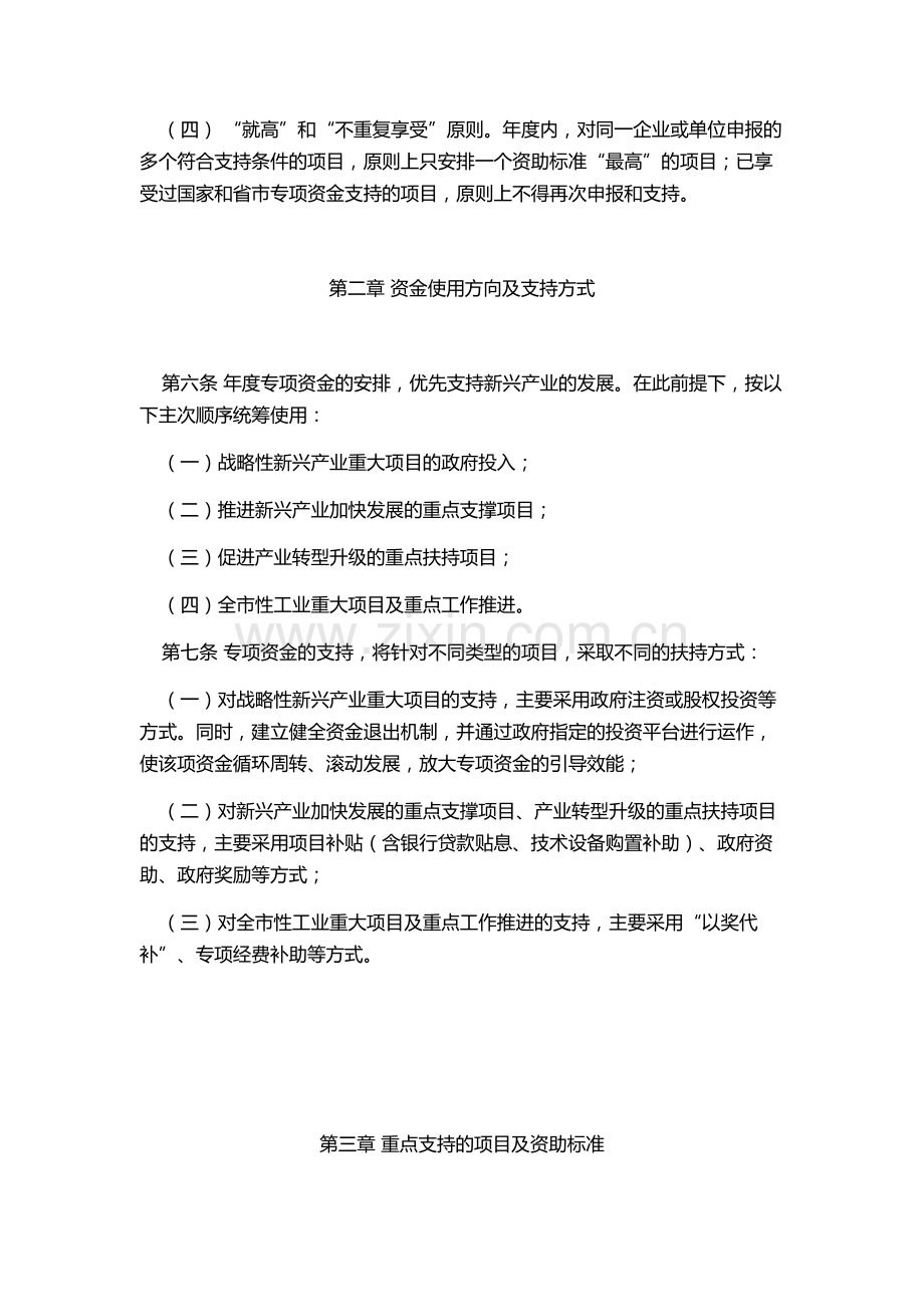 南京市新兴产业引导专项资金管理办法.doc_第2页