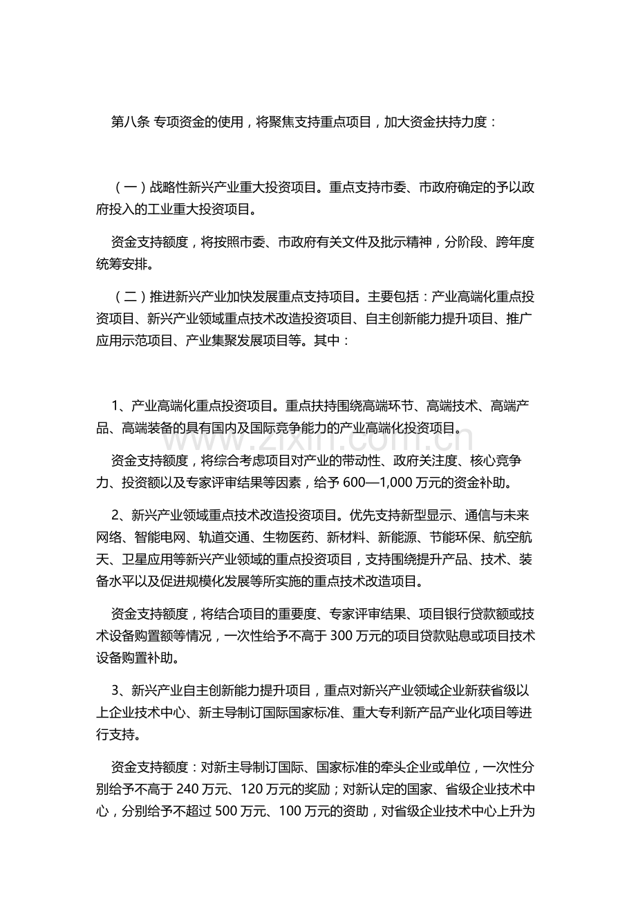 南京市新兴产业引导专项资金管理办法.doc_第3页