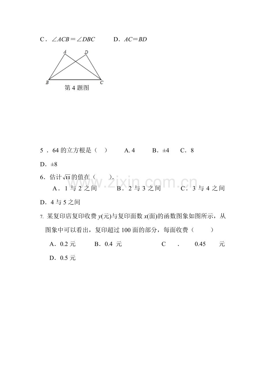 江苏省扬州2015-2016学年八年级数学上册期末检测考试题2.doc_第2页