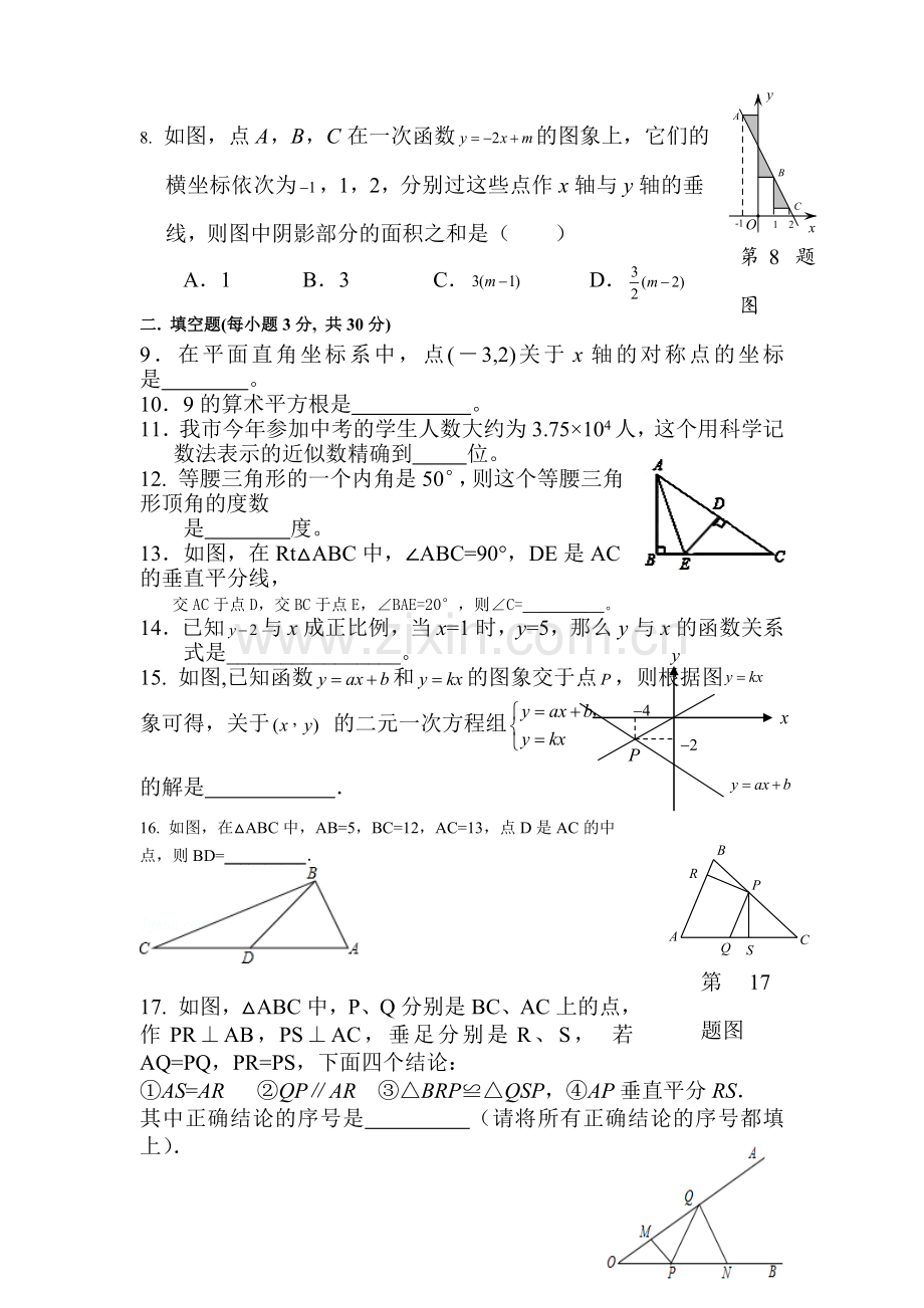 江苏省扬州2015-2016学年八年级数学上册期末检测考试题2.doc_第3页