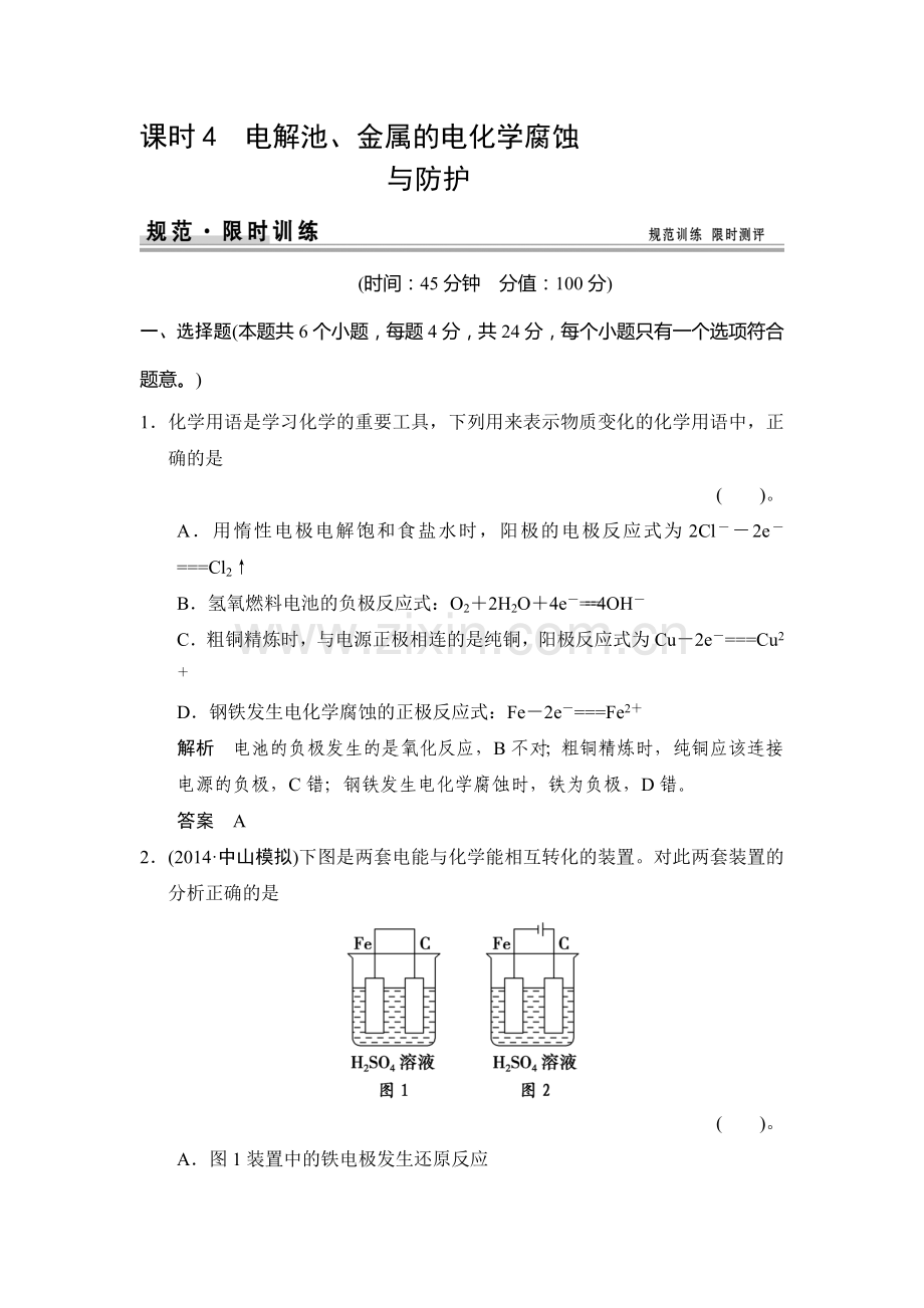 2015届高考化学第一轮总复习限时训练题29.doc_第1页