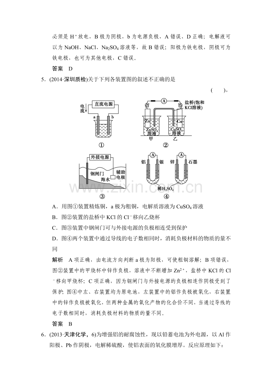 2015届高考化学第一轮总复习限时训练题29.doc_第3页