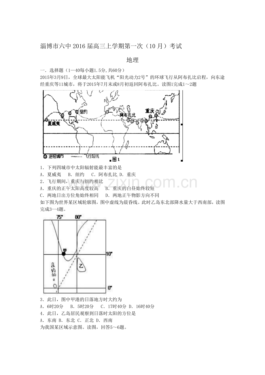 2016届高三地理上册10月月考质量检测试题7.doc_第1页