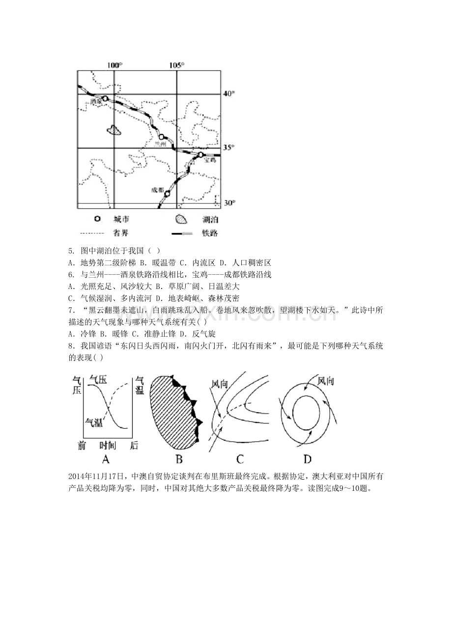 2016届高三地理上册10月月考质量检测试题7.doc_第2页