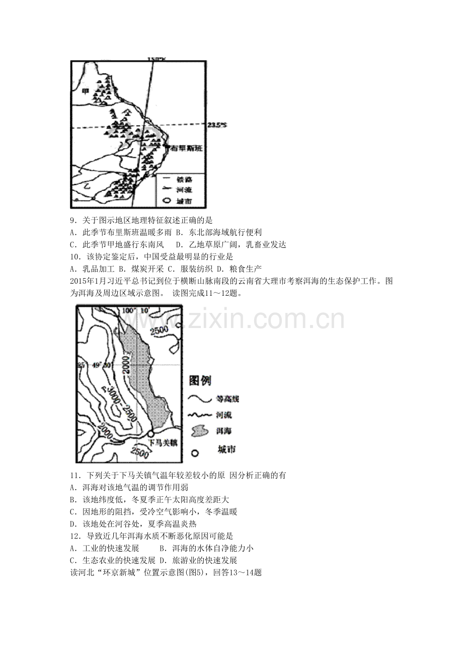 2016届高三地理上册10月月考质量检测试题7.doc_第3页