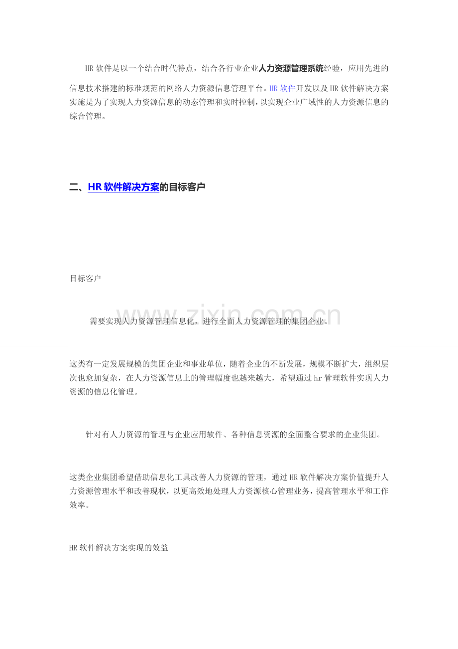 HR软件解决方案.doc_第2页