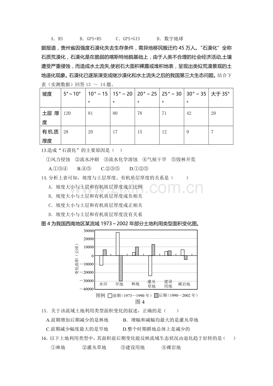 四川省双流中学2015-2016学年高二地理上册9月月考试题.doc_第3页