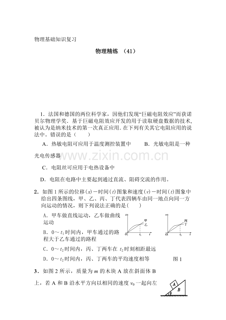 高一物理上册基础精练复习题1.doc_第1页