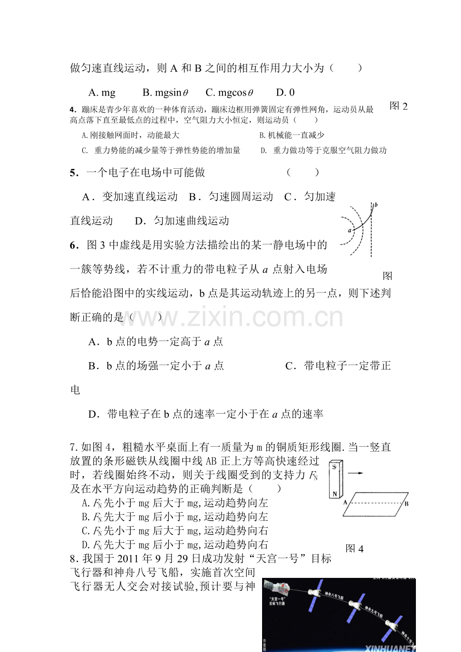 高一物理上册基础精练复习题1.doc_第2页