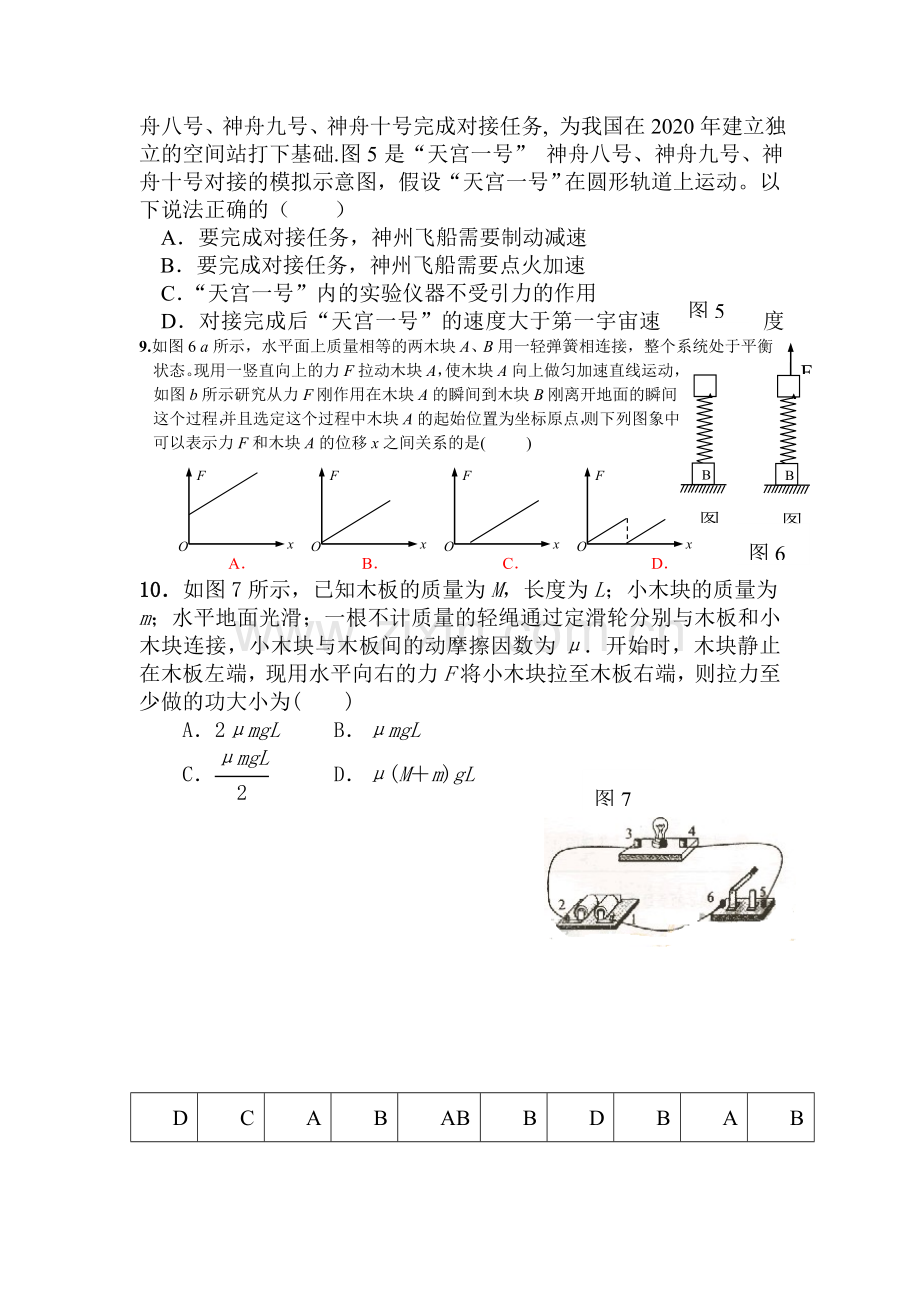 高一物理上册基础精练复习题1.doc_第3页