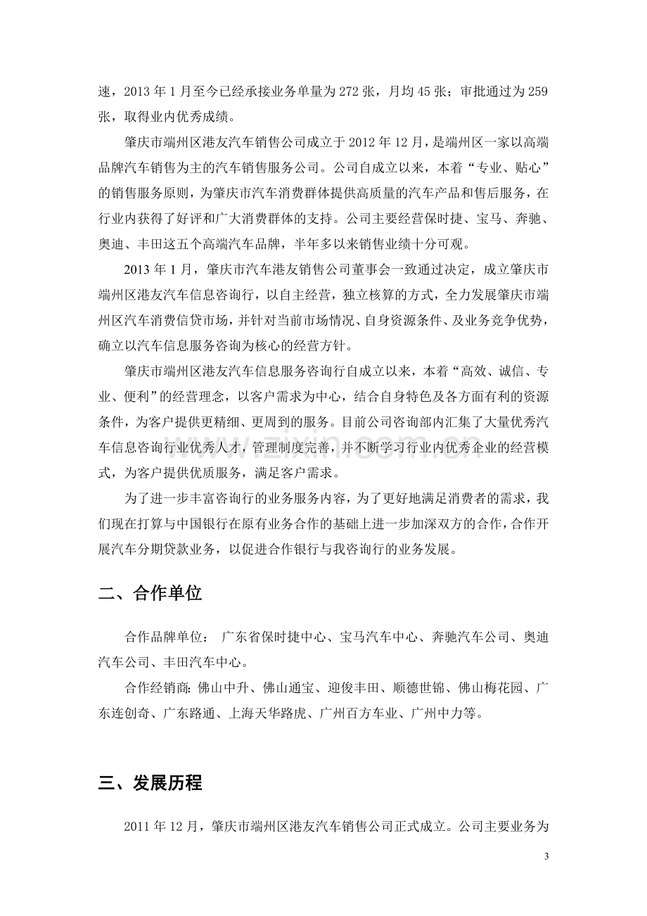 汽车分期贷款合作计划书.doc_第3页