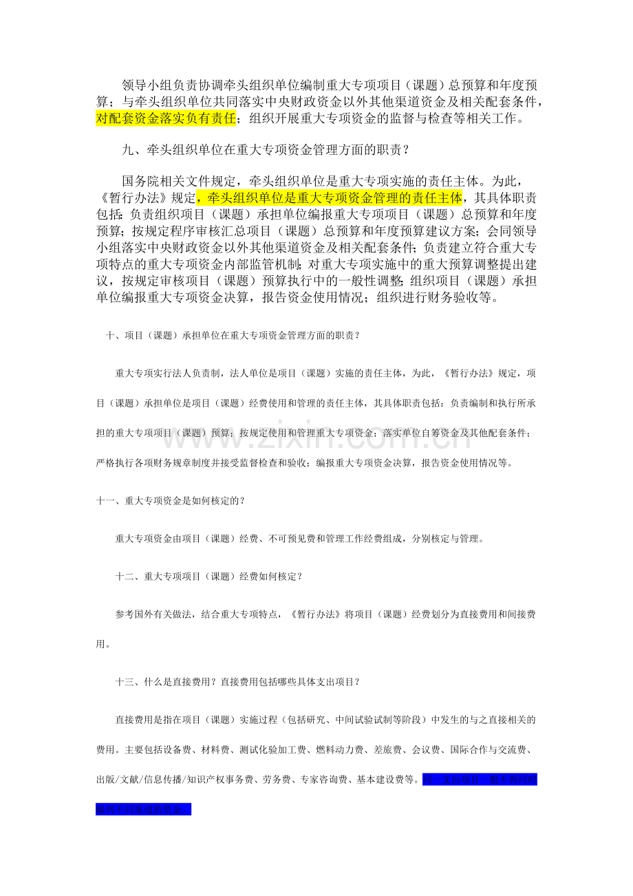 财政部解读《民口科技重大专项资金管理暂行办法》.docx_第3页