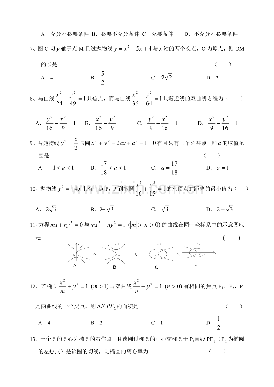 高二期末数学检测7.doc_第2页