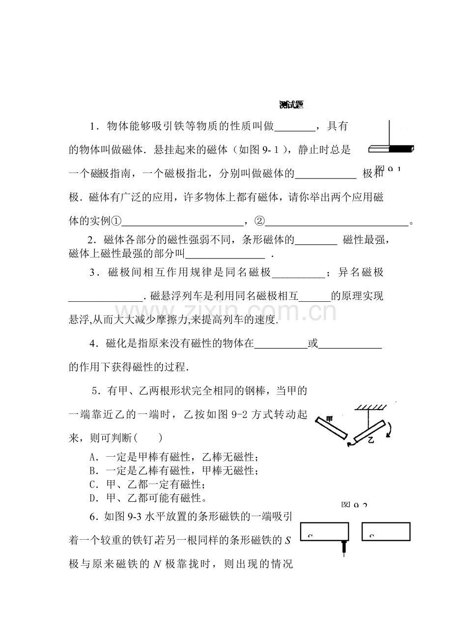 磁现象练习2.doc_第1页