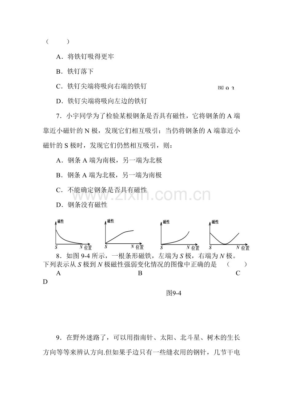 磁现象练习2.doc_第2页