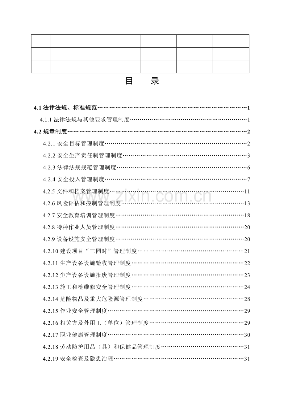 水泥企业安全生产标准化(四)法律法规与安全制度.doc_第3页